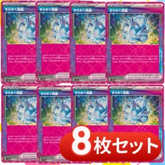 S905　きらめく結晶　8枚セット　ACE