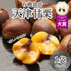 【金賞連続受賞！】 有機栽培 むき栗 80g×1袋 マイファーマーズ マロン 栗 天津甘栗 むきぐり くら あまぐり 有機栽培 お菓子 おやつ 食品 ダイエット 持ち運び 間食のサムネイル