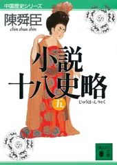 2025年最新】十八史略の人気アイテム - メルカリ