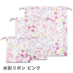 【水彩リボン ピンク 8641401】 巾着 3点 セット 女の子 男の子 体操服入れ 上履き入れ コップ入れ 巾着袋 体操着入れ シューズバッグ 小学校 小学生 幼稚園 保育園 入学準備 キッズ 子供 かわいい おしゃれ