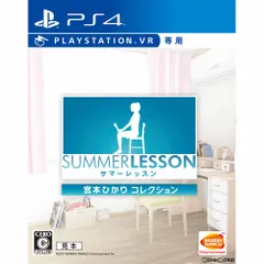 PS4ソフトサマーレッスン：宮本ひかり コレクション(PlayStation VR専用) バンダイナムコエンターテインメント