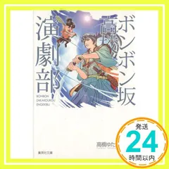 2024年最新】ボンボン坂高校演劇部の人気アイテム - メルカリ