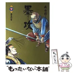 2025年最新】墨攻の人気アイテム - メルカリ