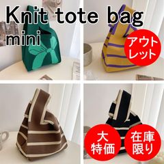 ＼アウトレット大特価／ ☆在庫無くなり次第終了☆ INS 韓国 ニットバッグ トートバッグ マルシェバッグ エコバッグ サブバッグ ミニトート ミニバック トート バッグ 人気 アウトレット 各種 4color
