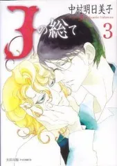 中村明日美子　Jの総て　キャンバスアート 人気漫画家・中村明日美子デビュー20周年を記念する展覧会『中村