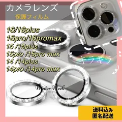 mf2 シルバー1セット  iphone シリーズ iphone14 iphone15  iphone16 pro promax フィルム  スマホレンズカバー カメラ保護フィルム カメラレンズカバー キラキラ 貼るだけ レンズ割れ 耐衝撃 独立型