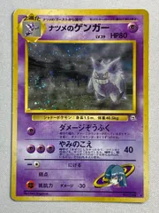 2025年最新】ポケモンカード旧裏ゲンガー094の人気アイテム
