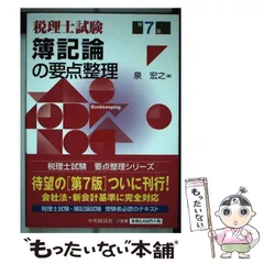 【中古】 簿記論の要点整理第3版 2026年最新】簿記論の要点整理第3版の人気アイテム - メルカリ