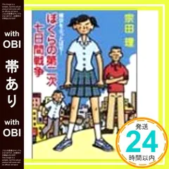 【中古】 ぼくらの七日間戦争 ２/角川書店/牛島慶子 中古】 ぼくらの七日間戦争 2/角川書店/牛島慶子 少女漫画