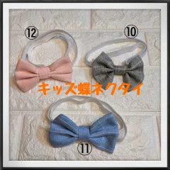 キッズ蝶ネクタイ　お洒落　可愛い　男の子　女の子　七五三　結婚式　発表会