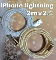2本 セット iPhone 2m 充電器 ライトニング ケーブル 充電 USB lightning cable 急速 高速 データ転送 通信 同期 アイフォン アイフォーン コード 白金2