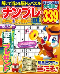 【中古】 ナンプレ２２０問世界/マガジン・マガジン 2025年最新】ナンプレマガジンの人気アイテム - メルカリ