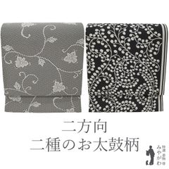 美品】川島織物 モダン 錦なごや帯 名古屋帯 唐草文様 黒地銀糸 タグ 