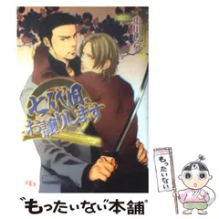 【中古】 七代目、お譲りします （幻冬舎ルチル文庫） / 小川 いら / 幻冬舎コミックス