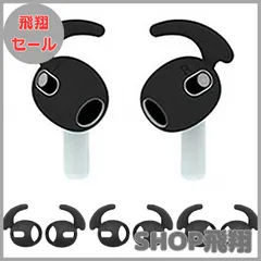 【大安売り】VSuRing Airpods 3 用 イヤーピース シリコン製 2021 AirPods（第3世代）適用 ズレ解消 落ち防止 快適 イヤーフック イヤホンカバー シリコンカバー 3セット6個 収納ケース付 黒