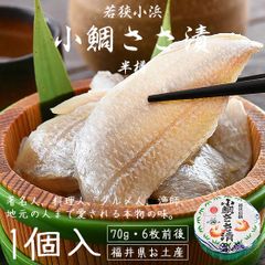 小鯛笹漬け 小鯛の笹漬け 半樽 70g（6枚前後） 若狭 丸海 小鯛 福井県 小浜 ささ漬け ギフト