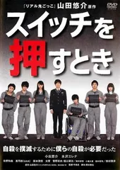 スイッチを押すとき【邦画 中古 DVD】レンタル落ち