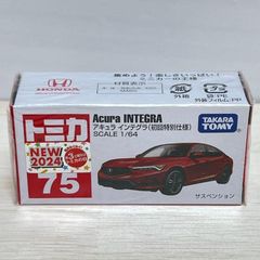 タカラトミー トミカ No.75 アキュラ インテグラ （初回特別仕様）箱 トミカシリーズ ミニカー
