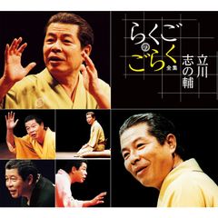 メルカリ セール未開封新品 立川志の輔 らくごのごらく全集 CD - メルカリ