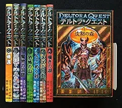 【中古】デルトラ・クエスト 全8巻セット