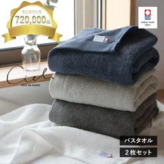 今治タオル バスタオル 2枚セット シエル ホテルタイプ タオル 送料無料 (宅配) 日本製 タオルセット 新生活 吸水 速乾 部屋干し 綿100％ ホテル仕様 まとめ買い まとめ売り セット 新品