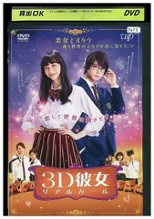 2024年最新】3d彼女リアルガール dvdの人気アイテム - メルカリ