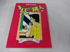 2024年最新】y氏の隣人の人気アイテム - メルカリ