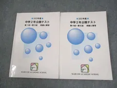 ⭐︎yanさん専用⭐︎ 馬渕教室　中学1年 38冊セット　2022年度 2025年最新】馬渕教室 中1の人気アイテム - メルカリ