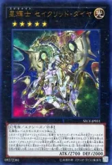 2026年最新】星輝士 セイクリッド・ダイヤの人気アイテム - メルカリ