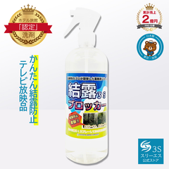 結露 結露防止 スプレー 結露ブロッカー3S 500ML 業務用