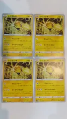 ポケモンカード   ポケカ   レジエレキ   ４枚   まとめ処分   S-19