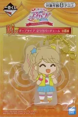 【中古】キーホルダー・マスコット(キャラクター) 夏樹みくる ポップタイプ立つラバーチャーム 「一番くじ アイカツ!～HAPPY 7th ANNIVERSARY!!～」 M賞
