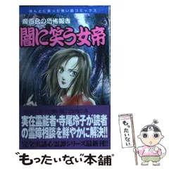 2025年最新】魔百合の恐怖報告の人気アイテム - メルカリ