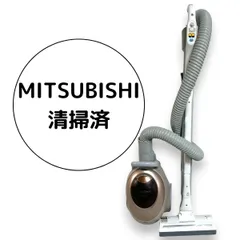 2025年最新】三菱 掃除機(キャニスター)の人気アイテム - メルカリ