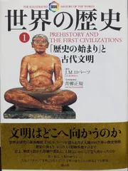 図説 世界の歴史 全10巻セット J.M.ロバーツ　木村凌二 2025年最新】世界の歴史 ロバーツの人気アイテム - メルカリ