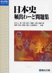 2025年最新】駿台日本史の人気アイテム - メルカリ