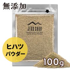 ヒハツ パウダー 100g ヒハツ100% JEAU CHAU ジョウショー スパイス インド産  温活 選別品 ロングペッパー スパイス 香辛料 無添加 無農薬 業務用 長胡椒 胡椒 ヒハツパウダー