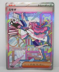 ポケモンカード ミモザ SAR 105/078 SV1V プレイ用