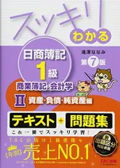 スッキリわかる日商簿記1級 テキスト全巻+過去問題集セット スッキリわかる日商簿記1級 商業簿記・会計学 (3) その他の個別