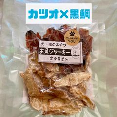 無添加おやつ お魚ジャーキー（カツオ×黒鯛）犬猫 ペット