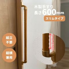 【最短当日発送・新品】木製 手すり 縦用 ディンプル(凹凸)付 φ32mm×600mm Iam600D48G 全3色