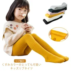 タイツ リブ ベビー くすみカラー タイツ リブ編み ベビー 綿 子ども 服 赤ちゃん 可愛い タイツ カラータイツ こども おしゃれ 暖かい コットン ニット コットン キッズ 防寒 発表会 インナ#alice574398