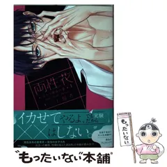 2025年最新】両性花 漫画の人気アイテム - メルカリ