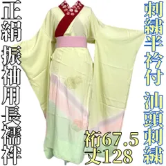 えんぴつ様専用です❣️【着物と帯 時流】J241265s◆正絹 振袖用 長襦袢◆汕頭刺繍 刺繍半衿付