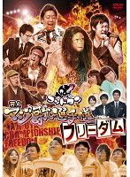 ゴットタン 芸人マジ歌選手権フリーダム DVD - メルカリ