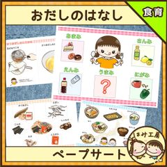 保育　食育【おだしのはなし】未カット　ペープサート　壁面　誕生会　保育教材　給食