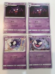 ポケモンカード ゲンガー ゴース ゴースト 4枚セット 簡体字 - メルカリ