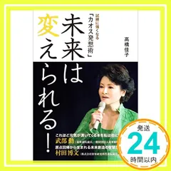 未来は変えられる! [Sep 30， 2015] 高橋佳子_03