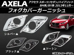 2025年最新】アクセラ bm セダンの人気アイテム - メルカリ