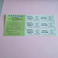 匿名発送！東武動物公園　特別入園券　入園券1,900円無料　 3名様分　最大7,200円割引
